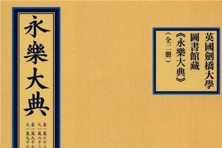 永乐大典西方人有吗
