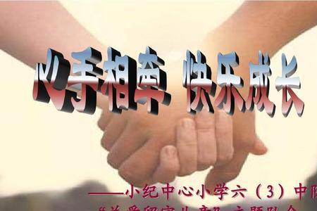 心手相牵的同义词和近义词