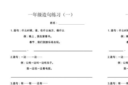 蹦走造句一年级