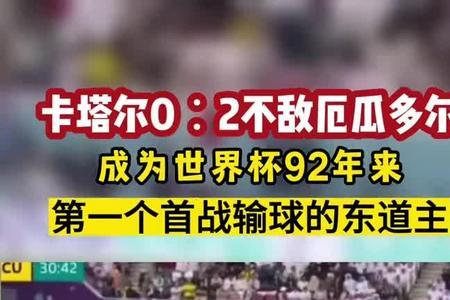 东道主的来历