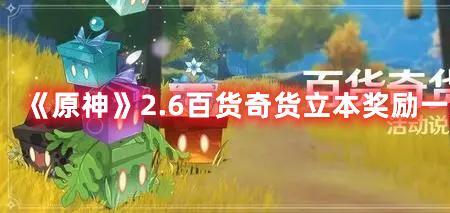 立本每天40原石奖励几点刷新
