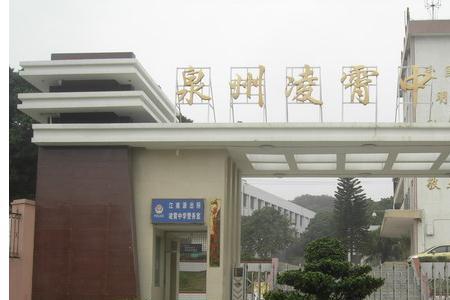 泉州第九中学是一级达标中学吗