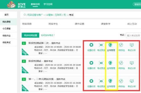 会课网软件切屏后台能否看见
