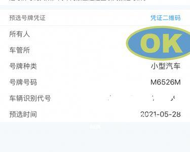 12123新车选号自编多少个数字