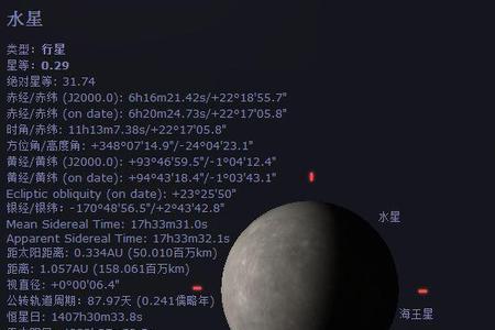 水星和海王星哪个更有水