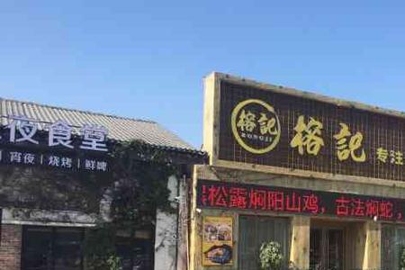 广州榕记蛇宴餐厅创始人