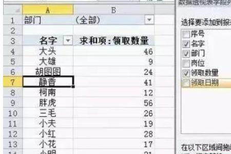 为什么透视表字段不在同一列