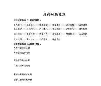 农村结婚柴房对联大全