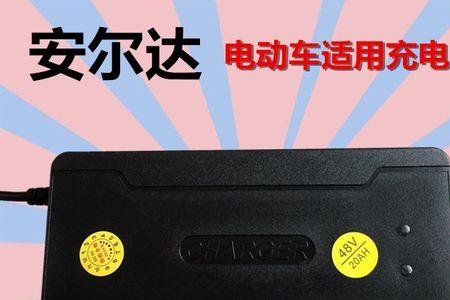 48伏100的电瓶用什么充电器
