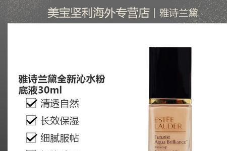 雅诗兰黛沁心粉底液色号怎么选