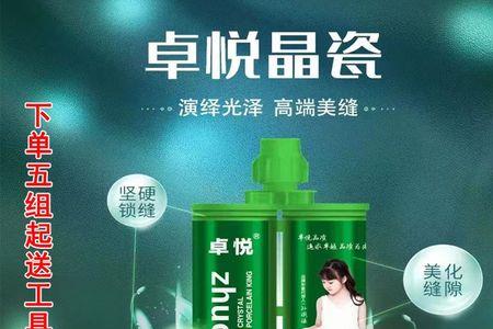 卓悦美缝剂质量怎么样