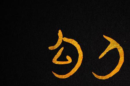 刀刻字体画法