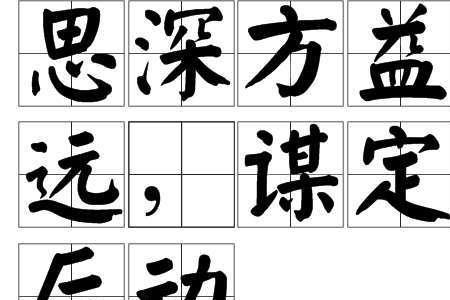 先谋人后谋事什么意思