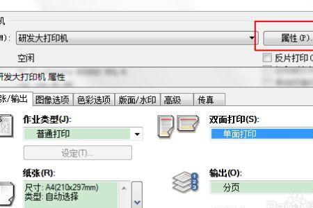 wps双面打印只打印一张白纸