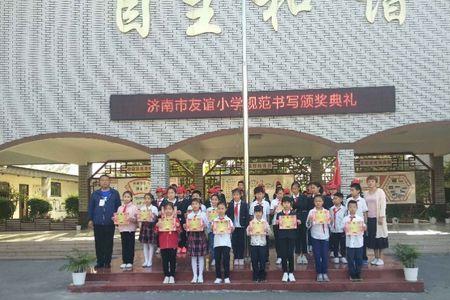 友谊小学南校区怎么样