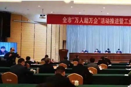 什么是万人助万企