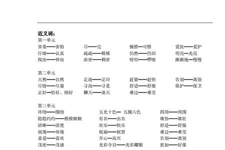 虹近义词和反义词