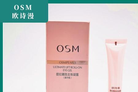 欧诗漫眼霜棒的使用步骤