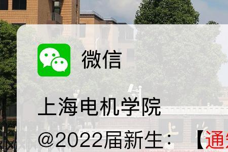 上海电机学院开学日期