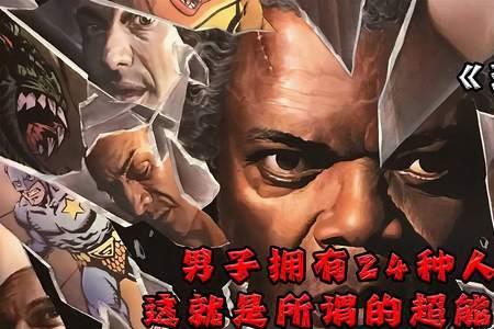 六重人格是什么意思