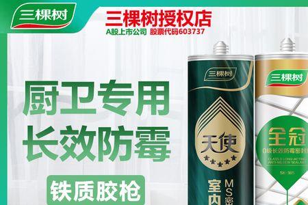 三棵树和潜水艇玻璃胶哪个好