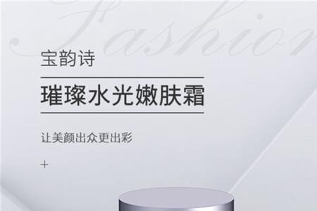 宝韵诗产品是正规品牌吗