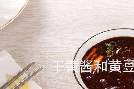 鲜黄酱是什么酱