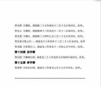 姜姓最正宗的辈分