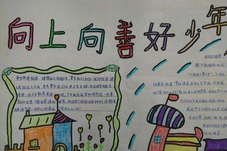 崇德向善尊敬父母内容怎么写