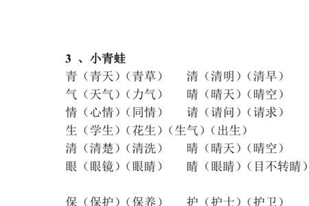待第一声组词