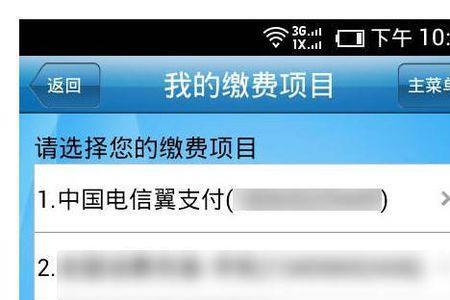 什么是翼支付的账户金额限制