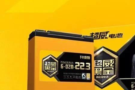 新诺力电池和超威哪个好