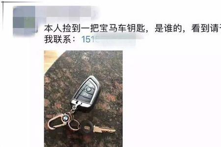 车钥匙丢了别人捡到怎么办