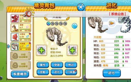 口袋妖怪钻石大岩蛇进化