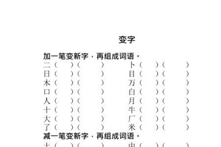 用吹字变新字