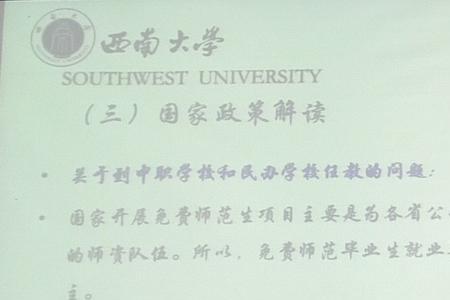 部属师范生真实感受