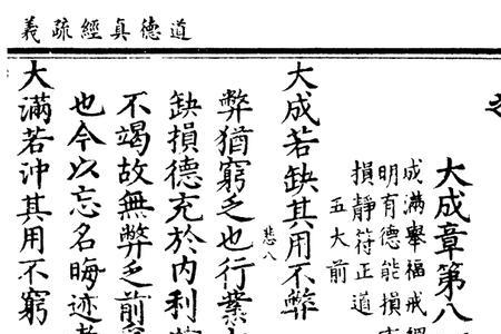 大巧若拙大成若缺什么意思