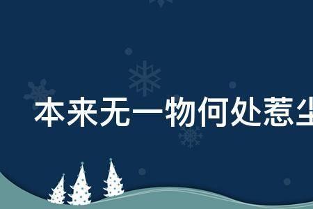 小小的尘埃是什么意思