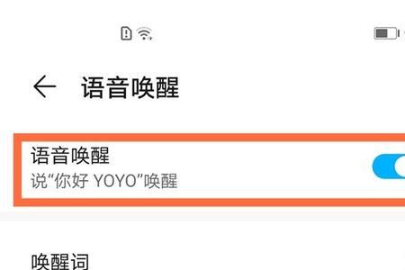 华为荣耀怎么关闭yoyo