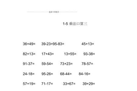5道乘法算式