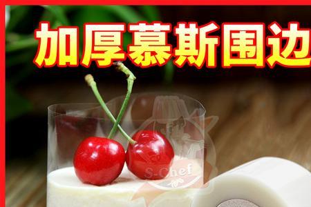 蛋糕围边一般用多高的