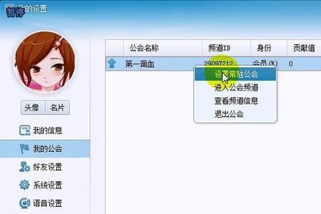 电脑上的yy频道进不去