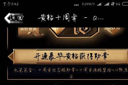 分期赠送60天黄钻是什么意思
