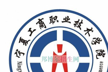 2022宁夏工商职业技术学院扩招吗
