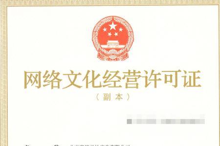 怎样办理文化娱乐经营许可证
