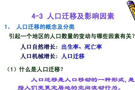 人口迁移的时间形式
