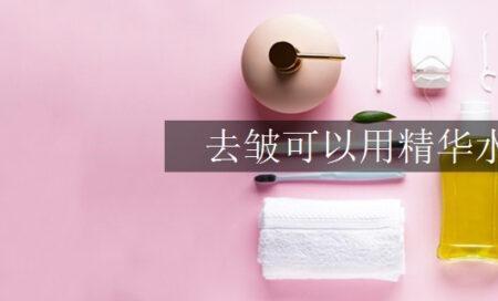 精华水怎么用