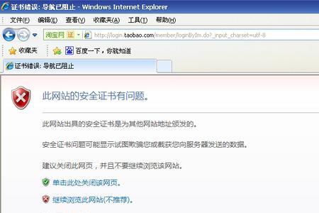 windowsxp浏览器提示证书错误