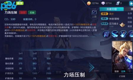 神罚狂铁出装铭文s20