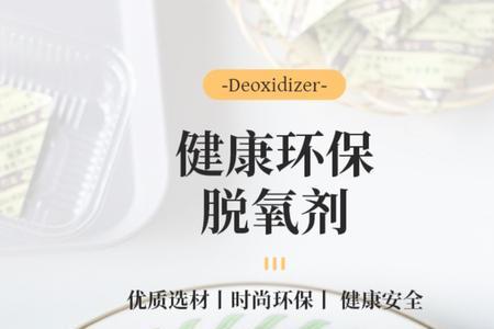 自制蛋黄酥放脱氧剂能保存多久